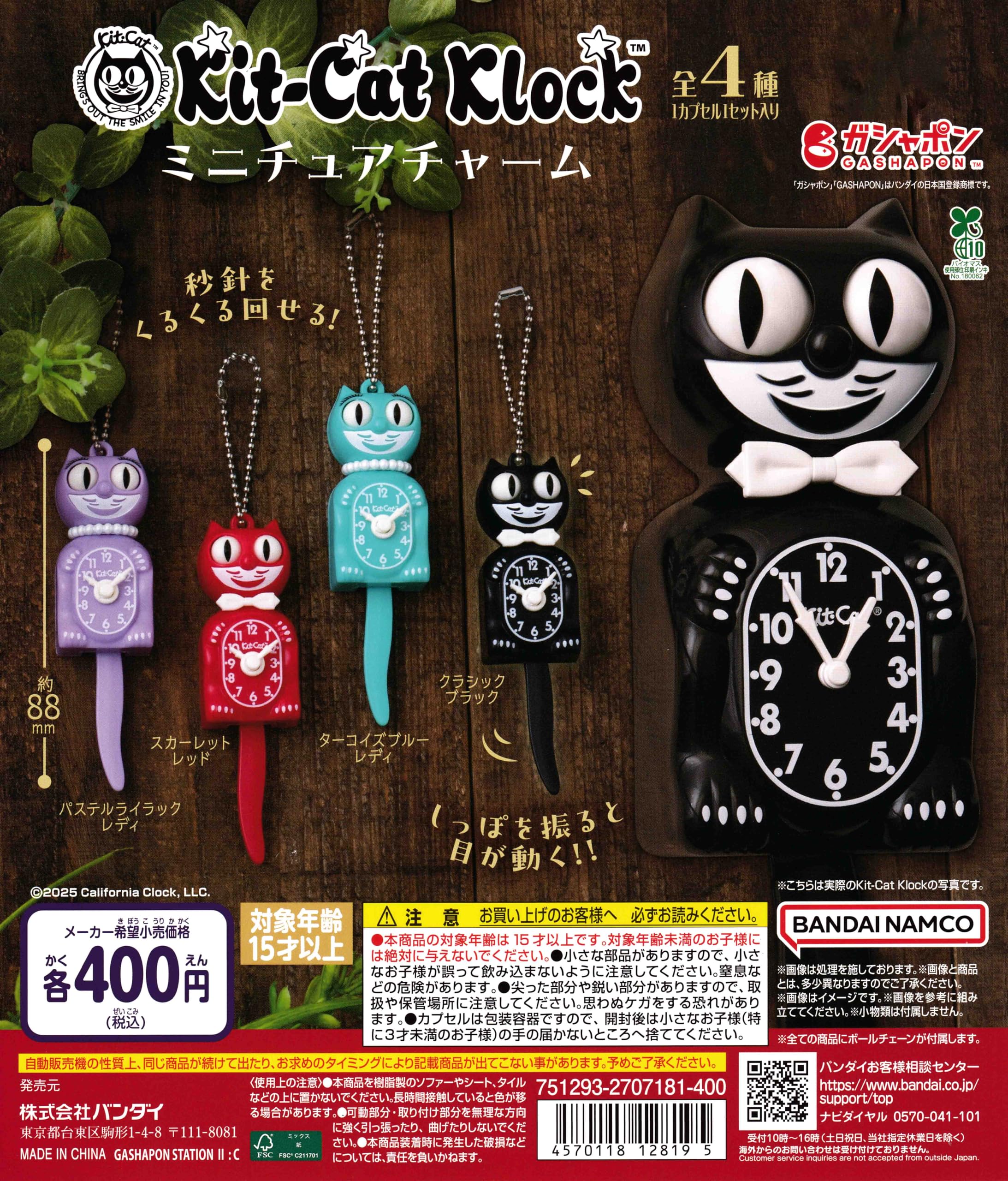 Amazon | Kit-Cat Klock キットキャット クロック ミニチュアチャーム